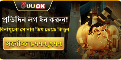 ডেইলি গোল্ডেন এগ রিওয়ার্ড promotion banner